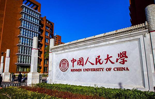 中國人民大學網絡教育學院