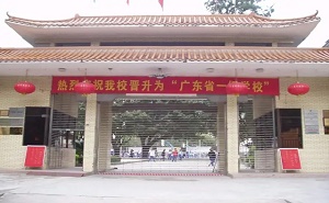 廣東省新豐縣第一中學(xué)