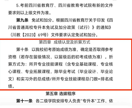 2024年達(dá)州職業(yè)技術(shù)學(xué)院專升本報名資格允許遞補(圖3)