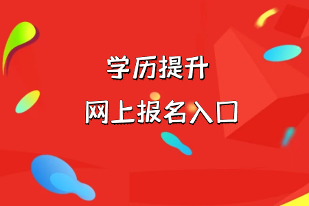 統(tǒng)考專升本每年的招生人數(shù)方面趨勢(shì)如何呢?