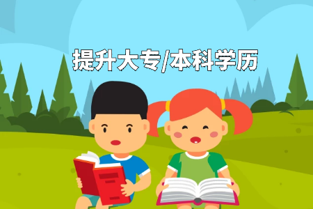 自考專升本報(bào)名時(shí)間是什么時(shí)候?