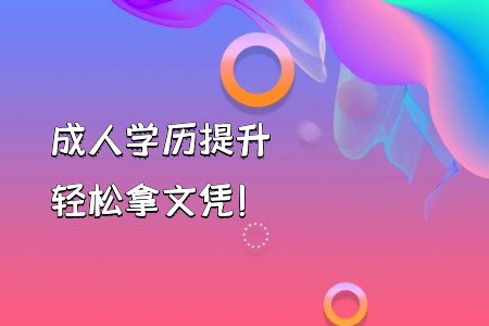 自考本科學(xué)前教育與自考專(zhuān)升本的課程有何不一樣？