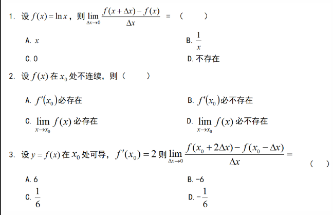 專升本考試高等數(shù)學題庫