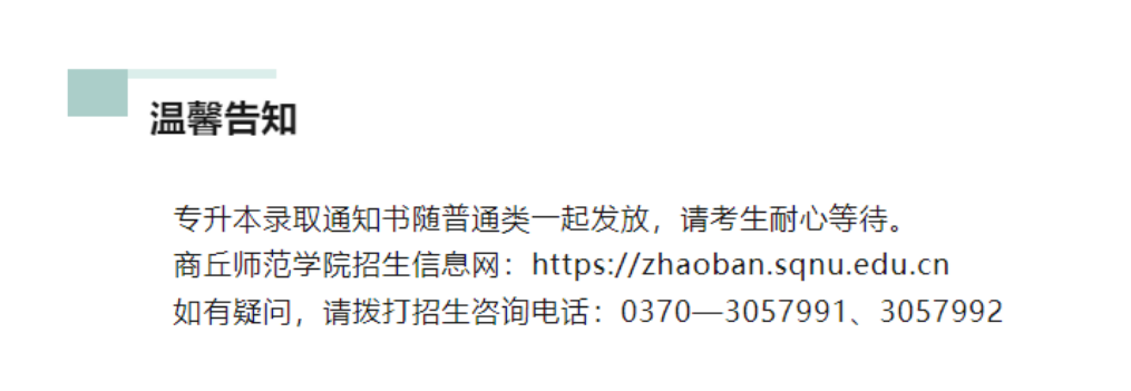 河南專升本高校錄取通知書(shū)郵寄時(shí)間