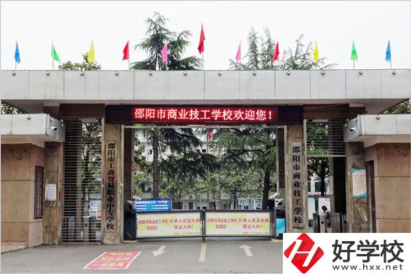 邵陽市商業(yè)技工學校的專業(yè)有什么？怎么樣？