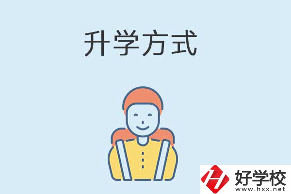 在益陽讀職?？梢钥际裁创髮W(xué)？是全日制文憑嗎？