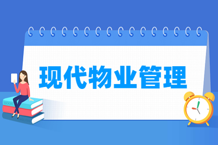 現(xiàn)代物業(yè)管理專(zhuān)業(yè)主要學(xué)什么-專(zhuān)業(yè)課程有哪些