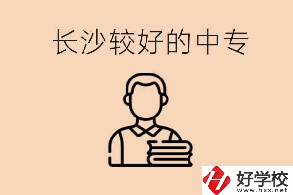 長沙讀中專限制戶籍嗎？有什么推薦的中專？