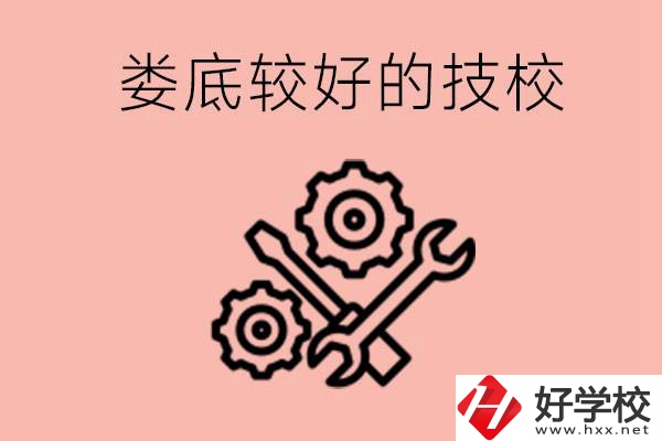 婁底初中畢業(yè)有哪些較好技?？梢陨?？可以學(xué)什么專業(yè)？