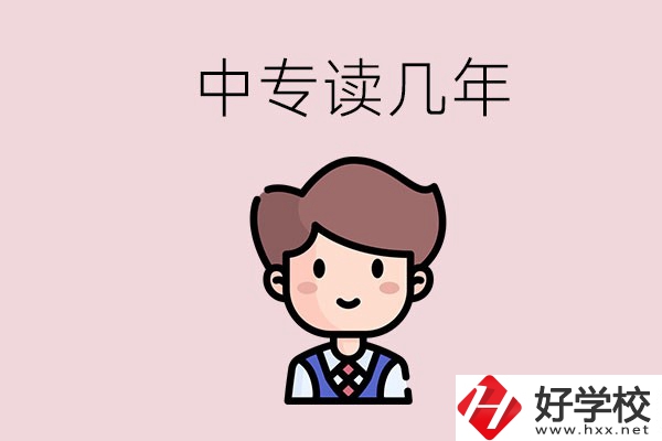 懷化的中專是讀幾年？有什么中專學(xué)校選擇？