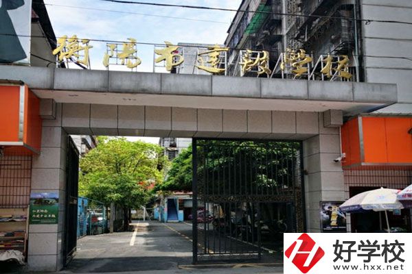 衡陽(yáng)市建設(shè)學(xué)校怎么樣？好就業(yè)嗎？