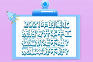 湖北統(tǒng)招專升本培訓(xùn)班的費(fèi)用一般需要多少錢？