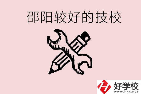 初中讀完了考不上高中怎么辦？邵陽有什么好的技校？