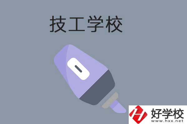 在益陽讀技工學校可以考大學嗎？