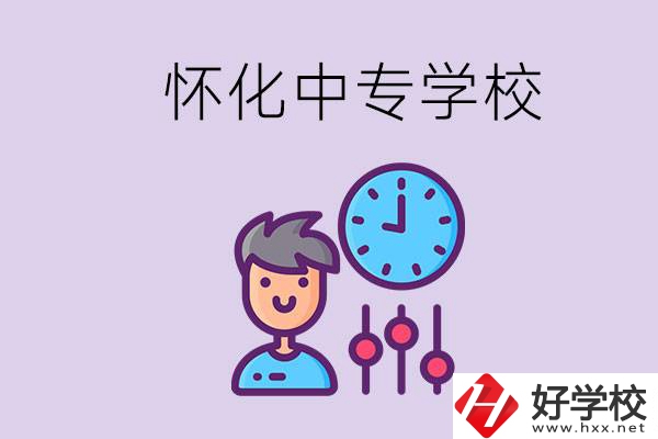 懷化好點(diǎn)的中專學(xué)校是什么？可以現(xiàn)場(chǎng)參觀嗎？