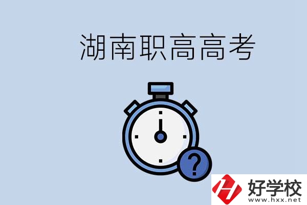 湖南職高高考是學(xué)什么專業(yè)就考什么嗎？難度怎么樣？