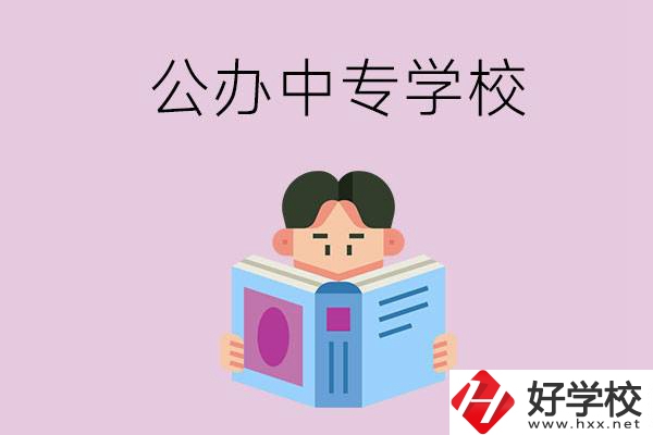 岳陽哪些公辦中專學校開設(shè)有農(nóng)林牧漁類專業(yè)？