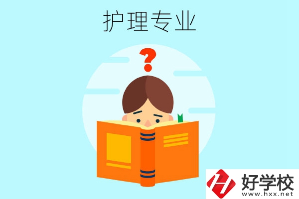 長沙哪些中職學?？梢詫W護理專業(yè)？