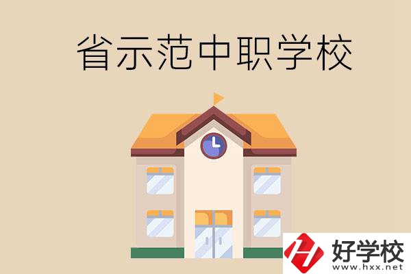 湘潭的省示范中職學(xué)?？偣灿卸嗌偎?></a></div>
            <dt><a href=