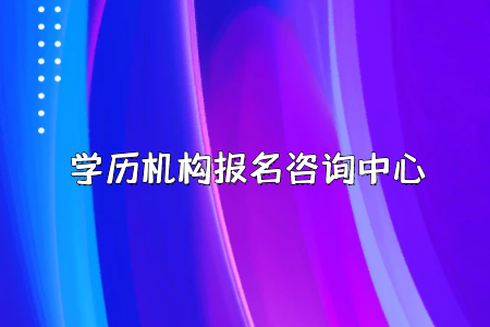 要想報考全日制專升本，千萬別錯過了報名時間