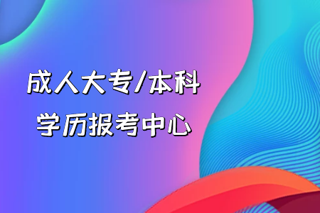 我高考復(fù)讀還是專升本？