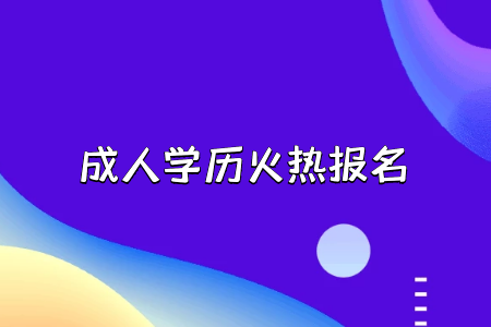 被稱為小高考的統(tǒng)考專升本真的有那么難嗎其錄取幾率有多大呢