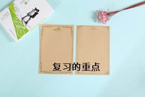 復(fù)習(xí)的重點(diǎn)