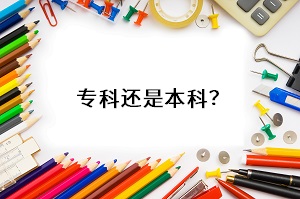 ?？七€是本科？
