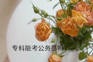 ?？颇芸脊珓?wù)員嗎