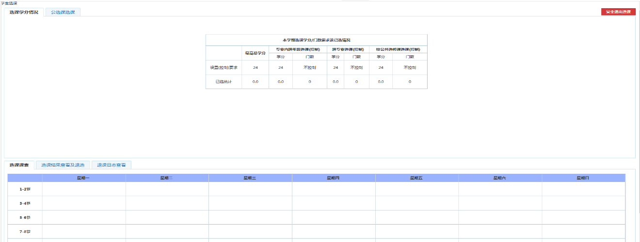 專升本升入本科之后怎么選課？本科院校選課都是一樣的？