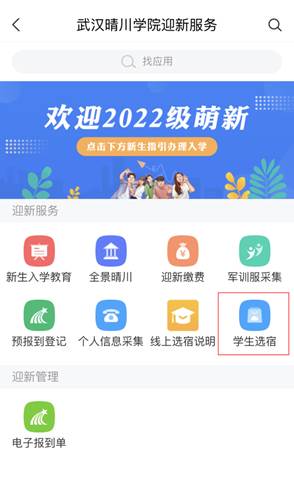 普通專升本生能提前選宿舍嗎？怎么在家就能選宿舍？