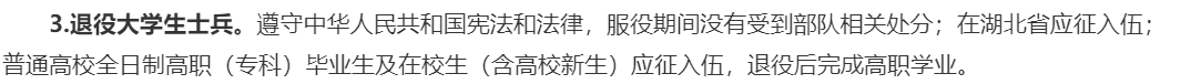 普通專升本小白需要了解什么？退役士兵有什么特殊要求？